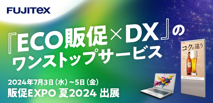 「ECO販促×DX」のワンストップサービス