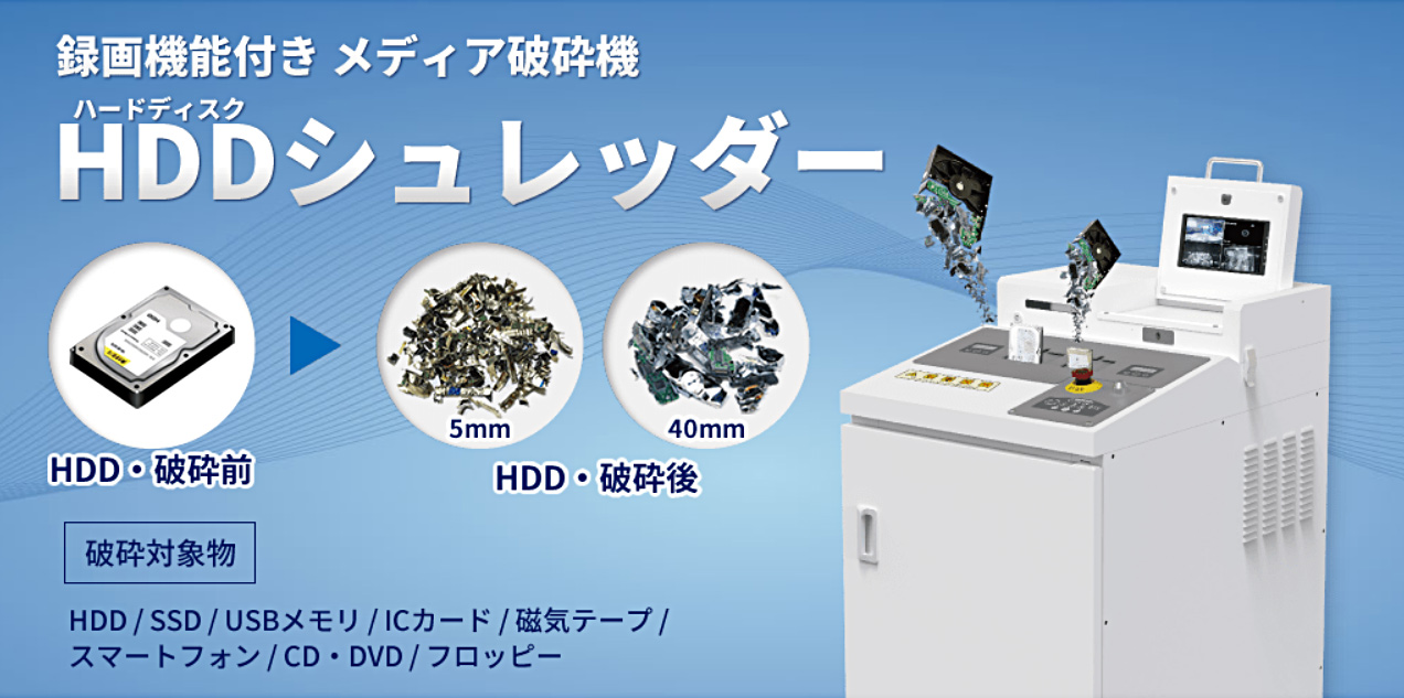 不要なハードディスクを物理的に砕いて情報漏洩を防ぐ メディア破砕機