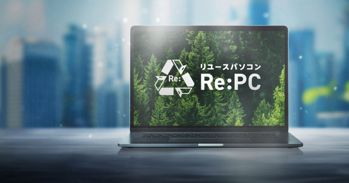 Re:PC －リユース パソコン－｜株式会社フジテックス
